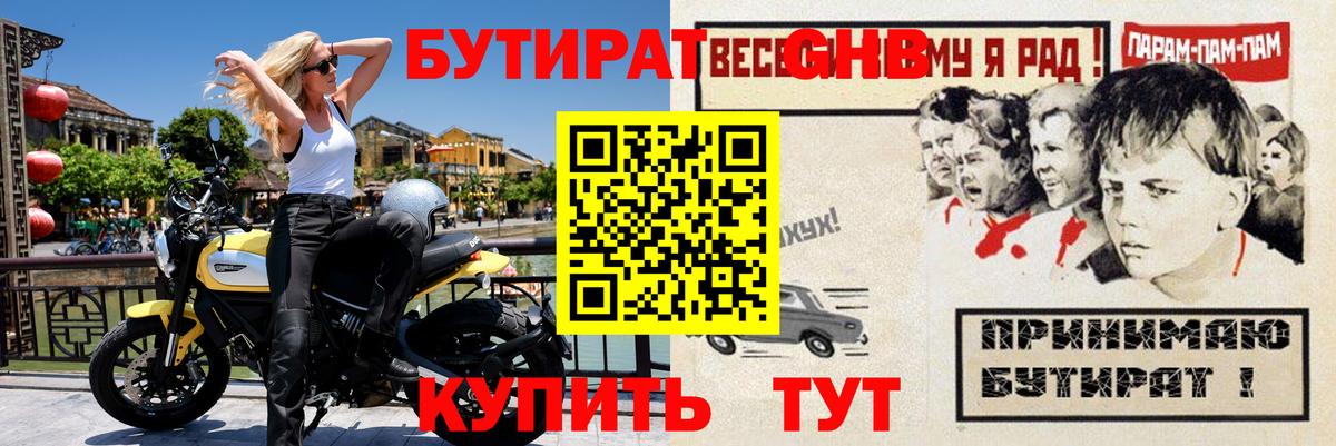Черкесск  БУТИРАТ BDO 33%  Вход с VPN 