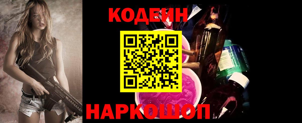 Черкесск  Codein напиток Lean (лин)  Вход с VPN  Кодеиновый сироп Lean напиток Lean (лин) 