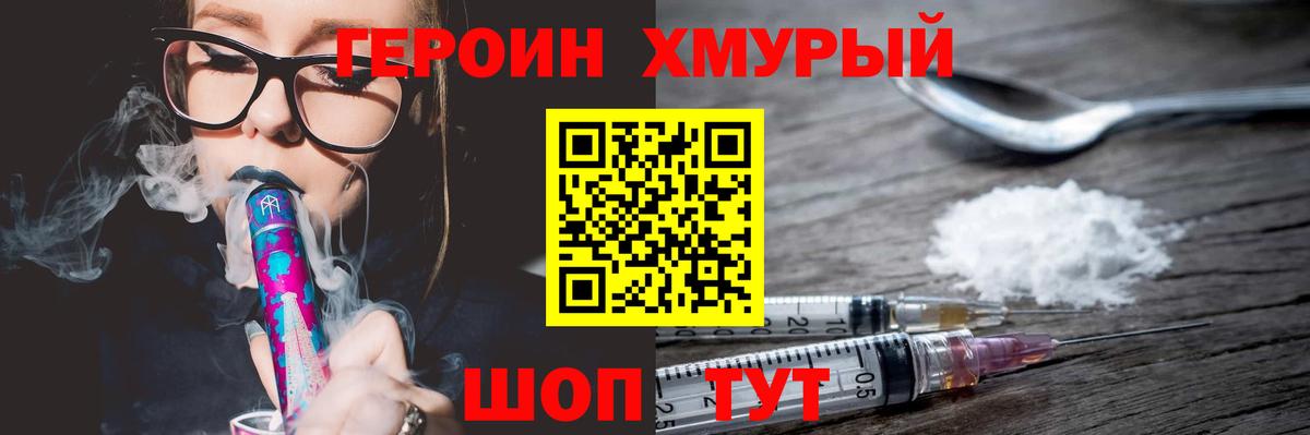 Героин Heroin Черкесск