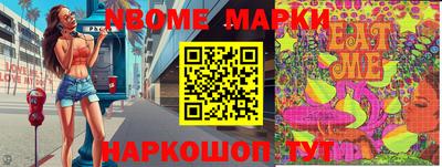 марки nbome Наро-Фоминск