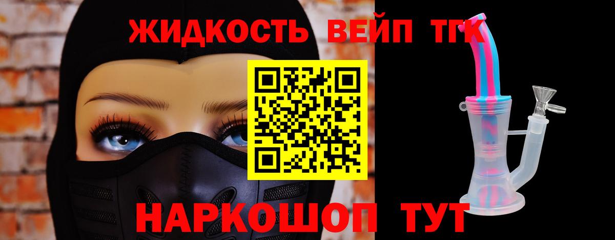 ТГК вейп с тгк Черкесск