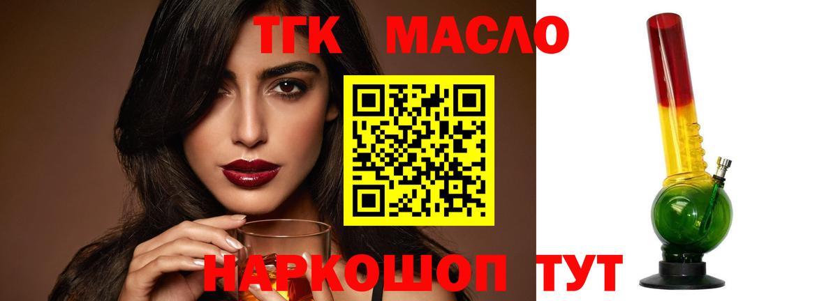 Черкесск  купить закладку  Вход с VPN  Дистиллят ТГК гашишное масло 